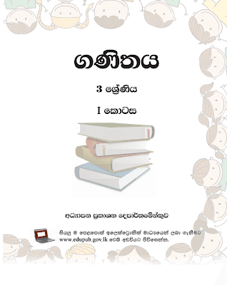 Grade 3 - Mathematics Part 1 – first page preview